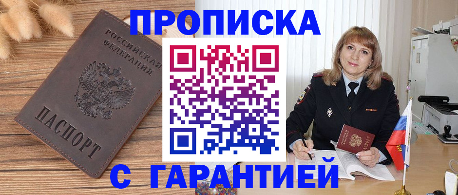 прописка для военкомата в Новом Осколе