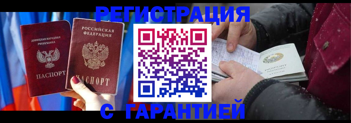 временная прописка в Новом Осколе