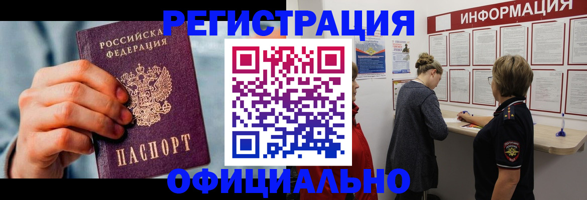 прописка для военкомата в Новом Осколе