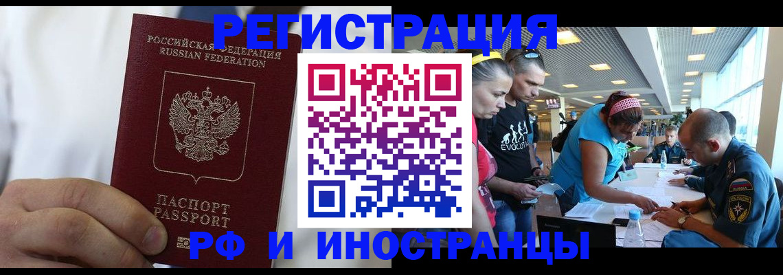 купить прописку в Новом Осколе